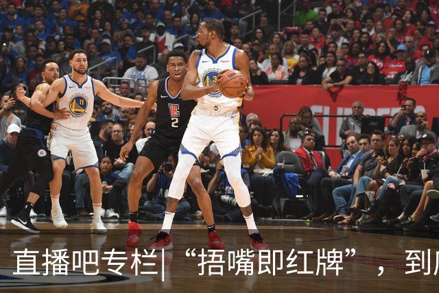 直播吧专栏|“捂嘴即红牌”，到底因何而来？